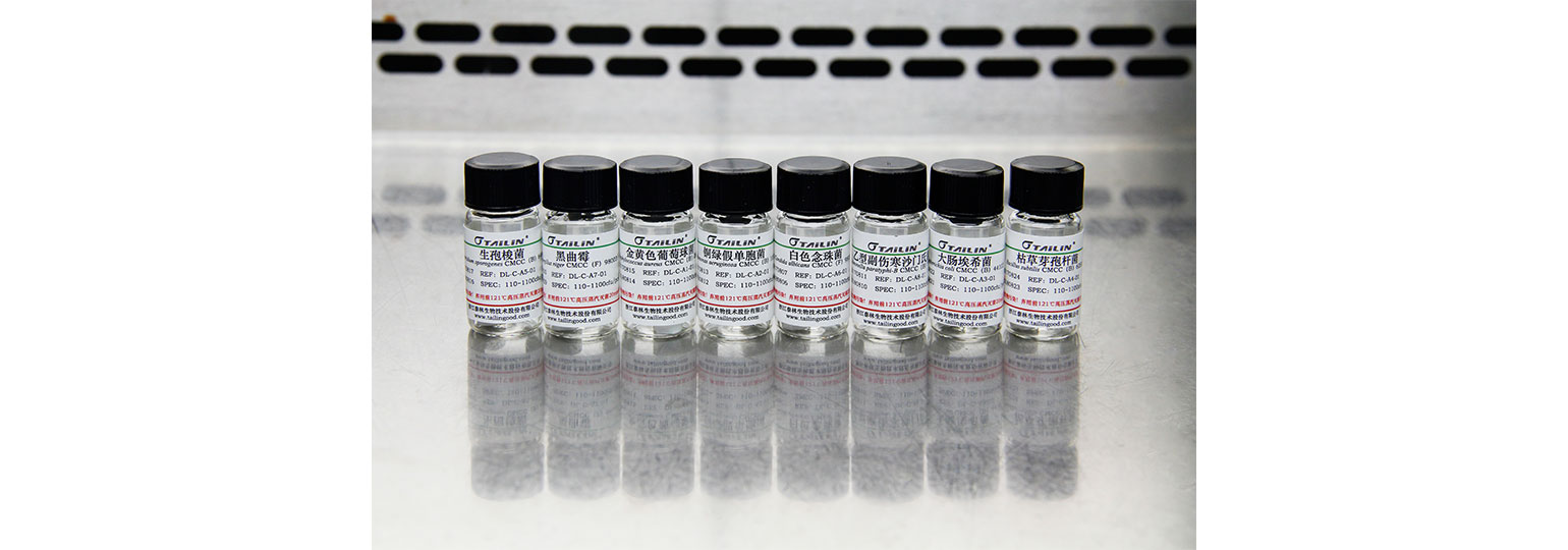 質(zhì)控菌株(定量/定性)